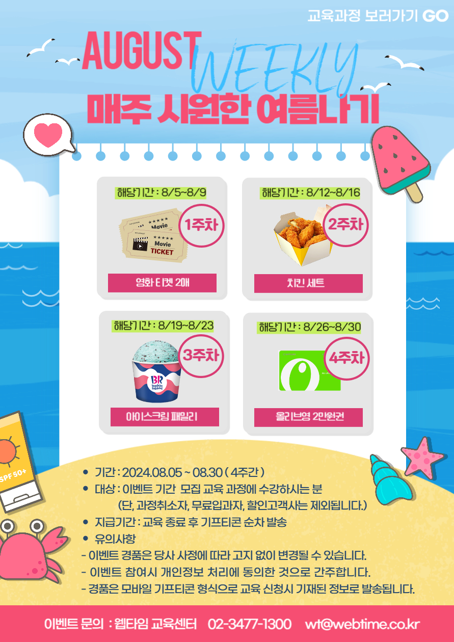 8월 이벤트