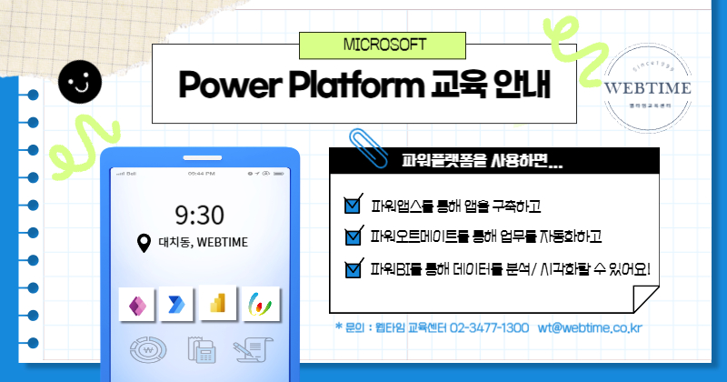 파워플랫폼교육