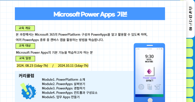 파워앱스교육