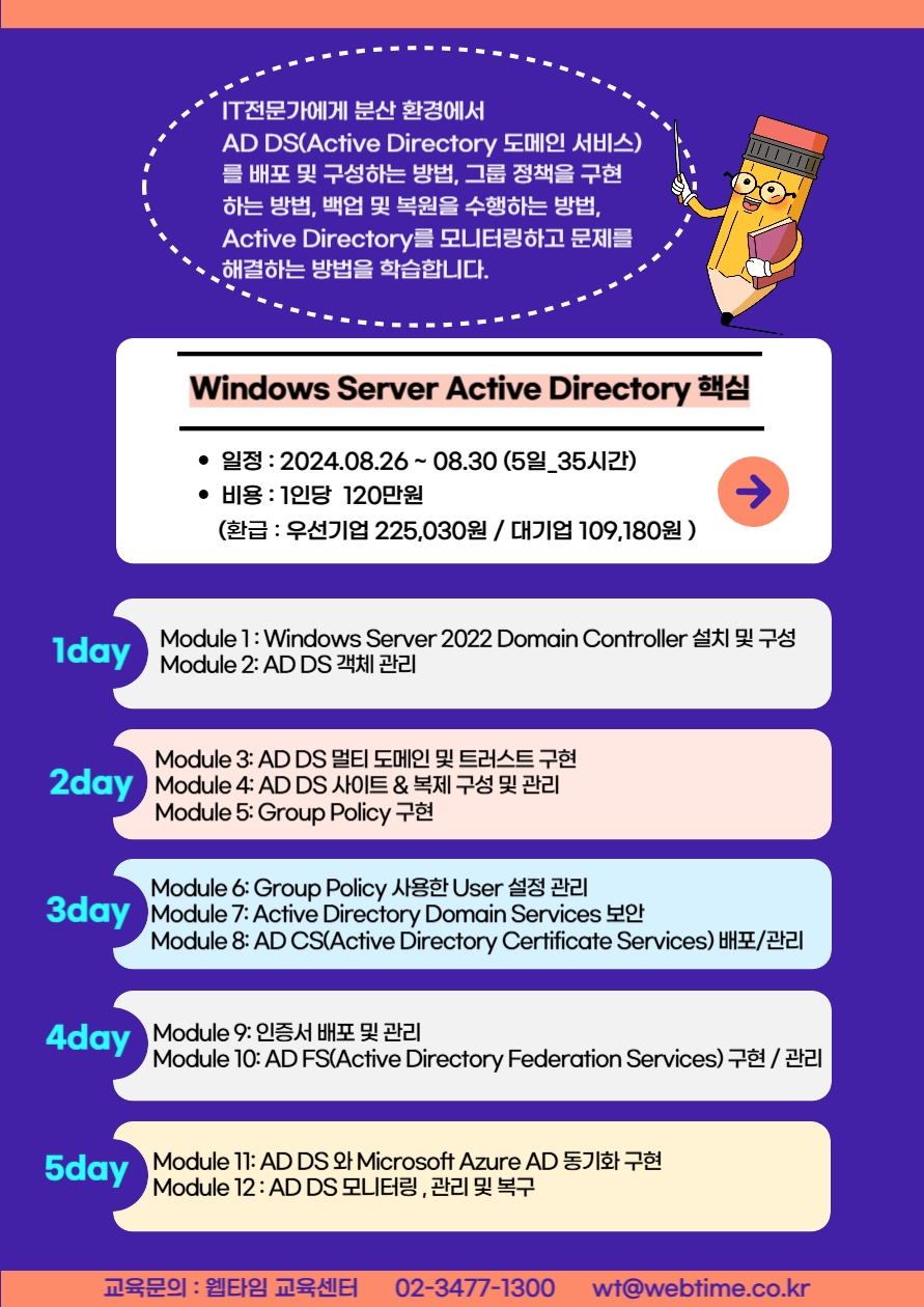 Windows AD핵심