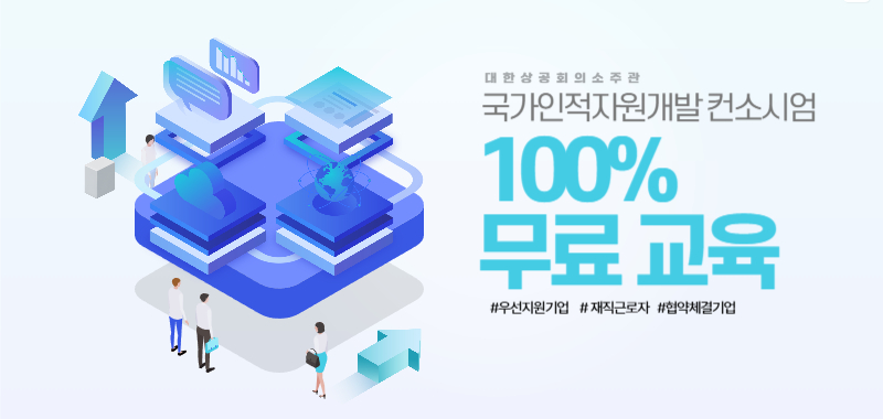 무료교육