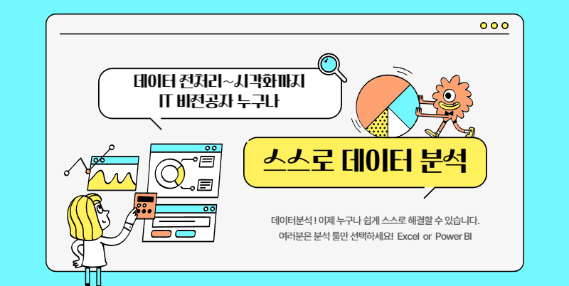 스스로데이터분석